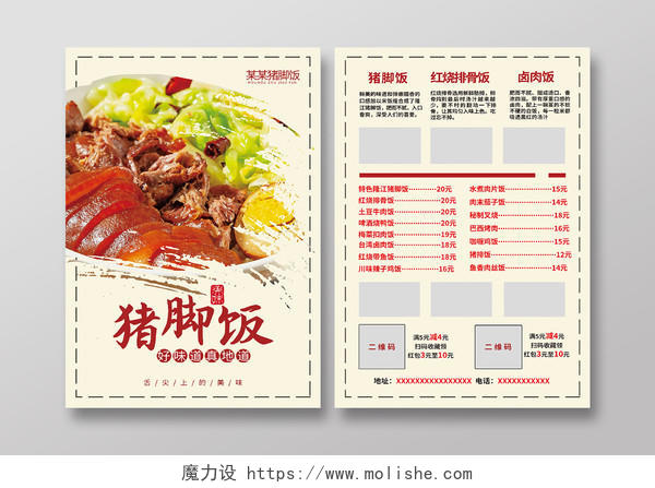 美味食品猪脚饭美食宣传单模板设计